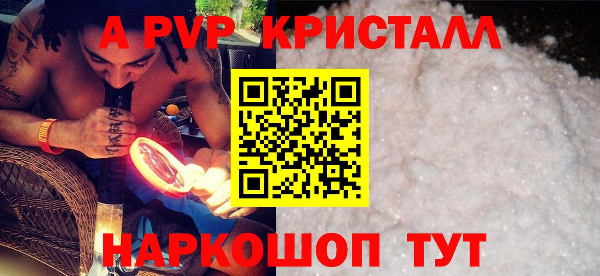 A PVP мука  Alfa_PVP Соль  A PVP  А ПВП СК КРИС  Рыбинск  купить  сайты  Вход с VPN 