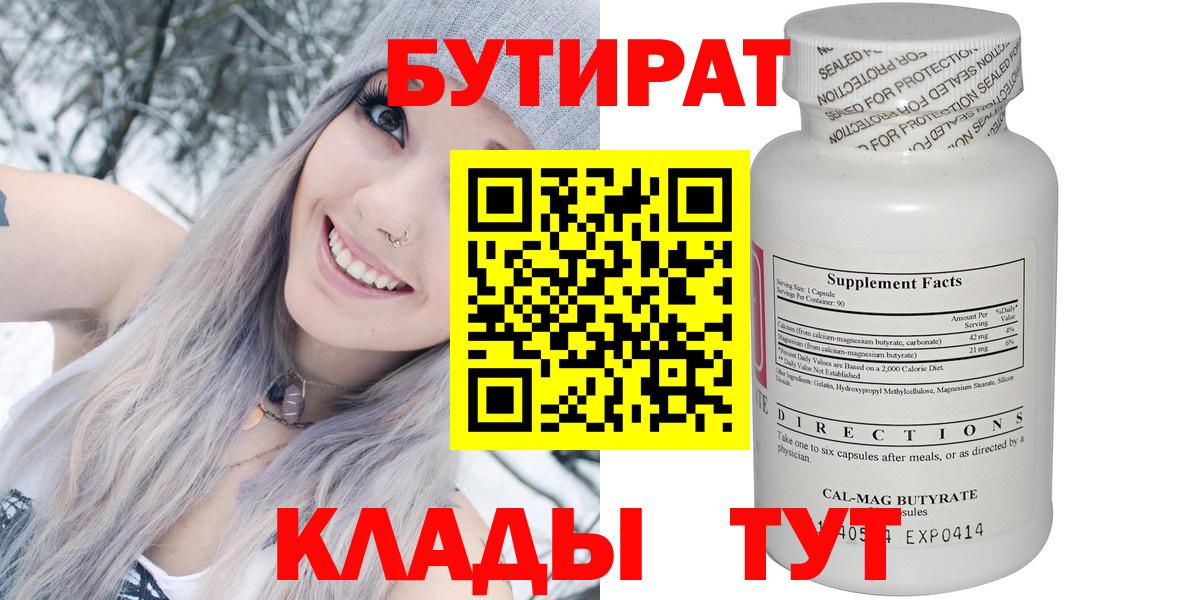 Рыбинск  Бутират жидкий экстази  Вход с VPN 