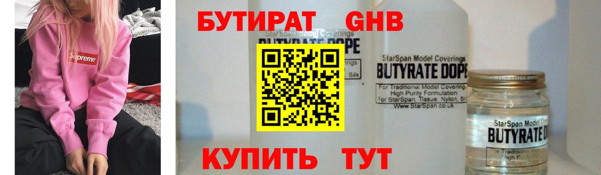 Бутират буратино Рыбинск