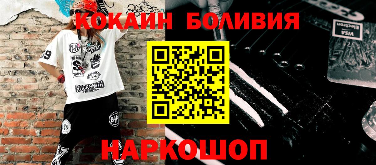 Кокаин Боливия  КОКАИН Боливия  Вход с VPN  Рыбинск 