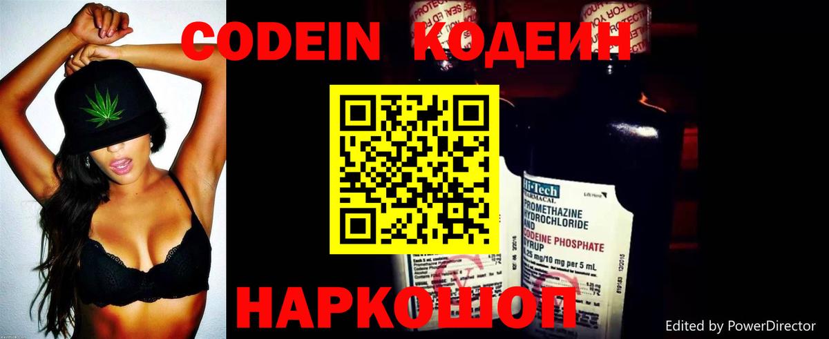 Codein Purple Drank  Codein Purple Drank  Рыбинск  Вход с VPN 