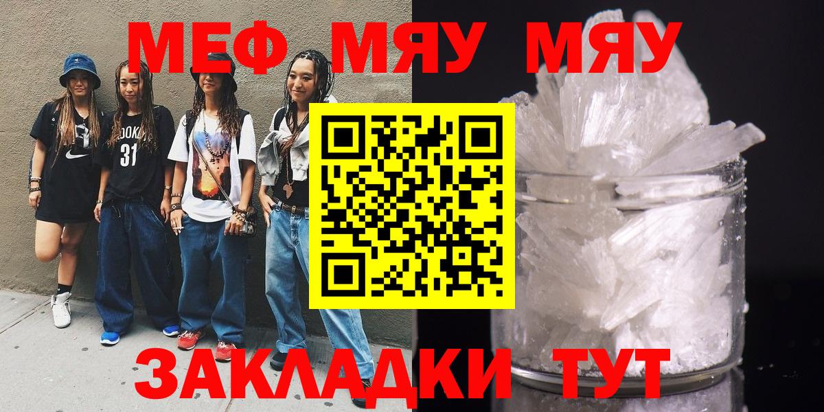 МЯУ-МЯУ кристаллы  наркота  МЕФ  Рыбинск  Вход с VPN 