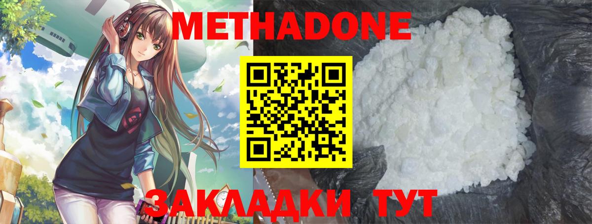 МЕТАДОН мёд  МЕТАДОН кристалл  Вход с VPN  Рыбинск 