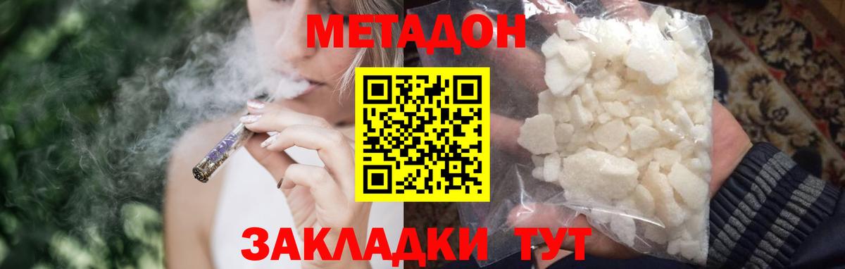 Метадон белоснежный Рыбинск